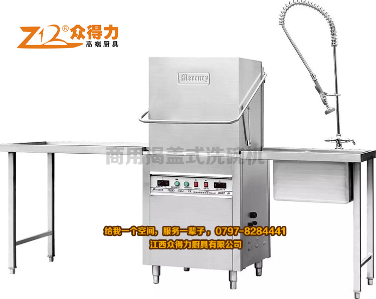 商用揭蓋式洗碗機(jī)